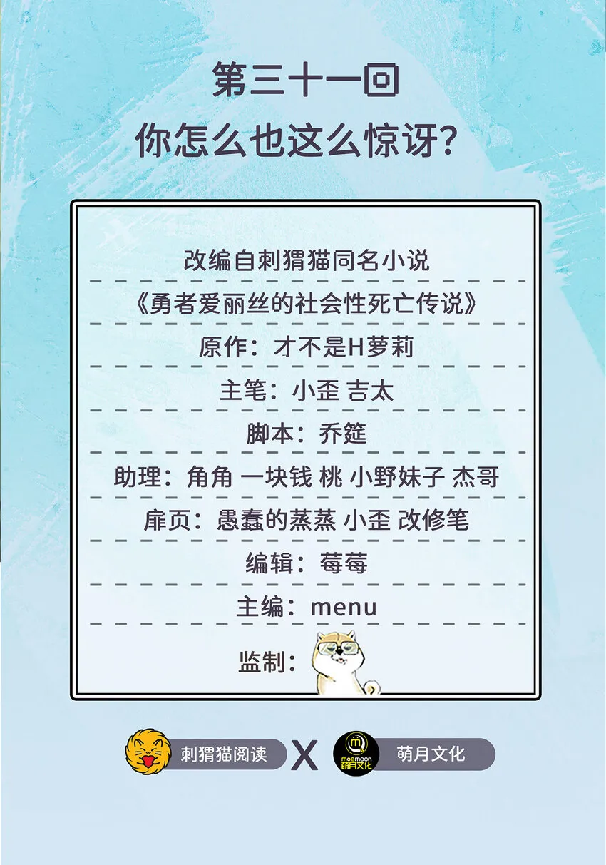 31回你怎么也这么惊讶？ 第2页