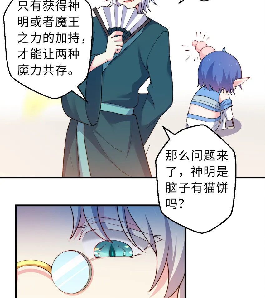 31回你怎么也这么惊讶？ 第13页