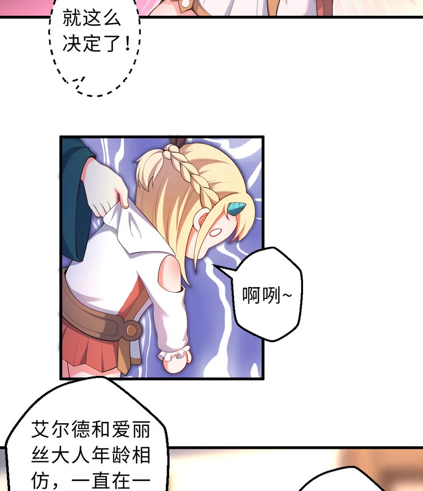 31回你怎么也这么惊讶？ 第26页