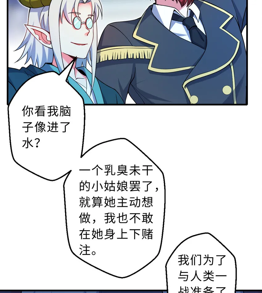 31回你怎么也这么惊讶？ 第47页