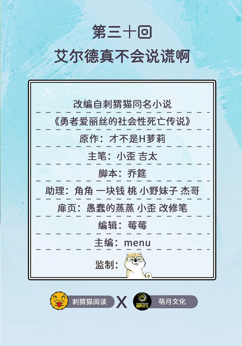 30回艾尔德真不会说谎啊 第2页