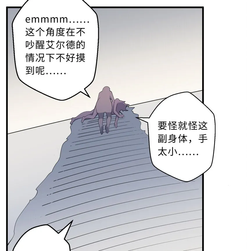 30回艾尔德真不会说谎啊 第11页