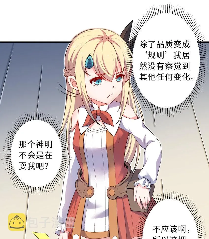 30回艾尔德真不会说谎啊 第16页