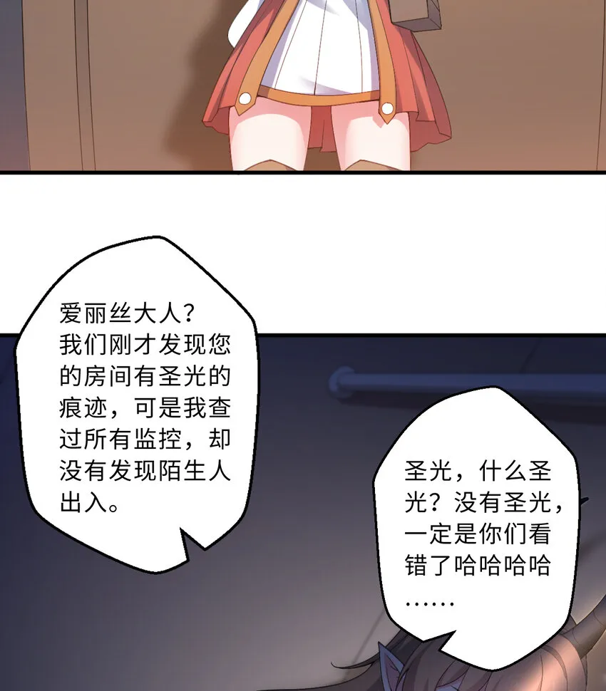 30回艾尔德真不会说谎啊 第32页