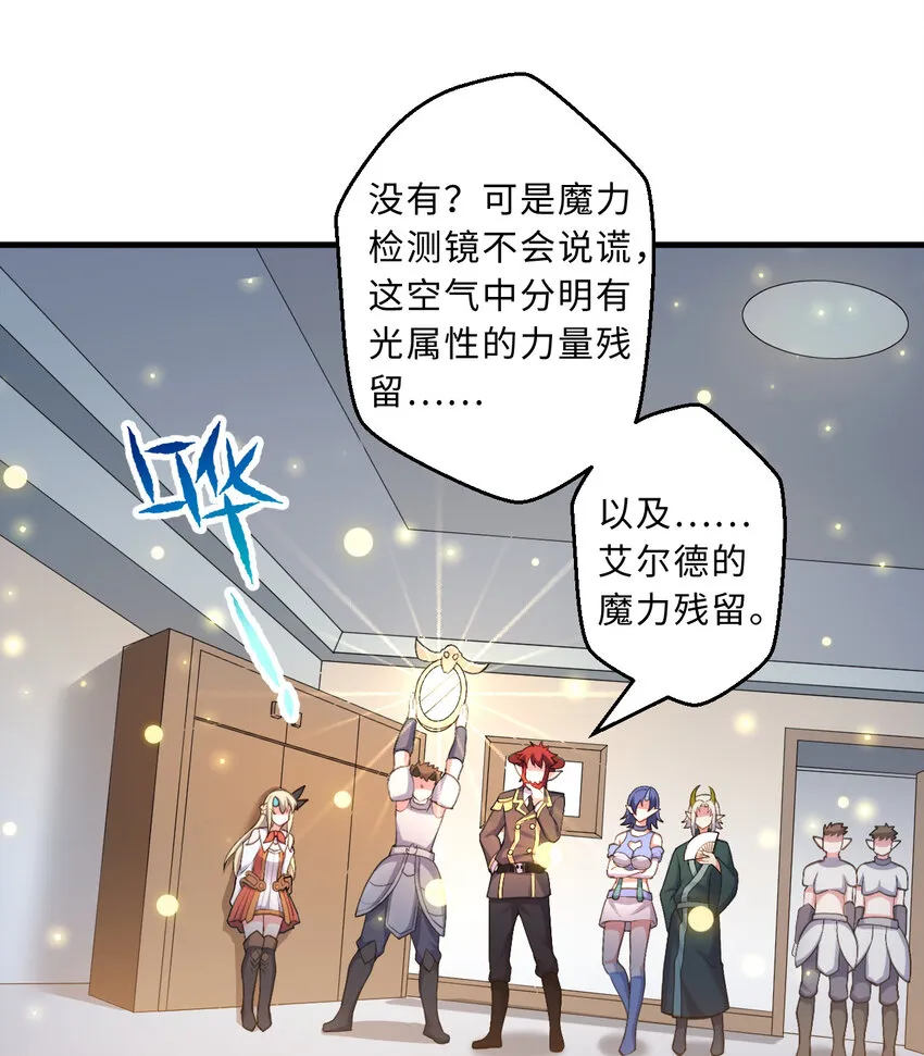 30回艾尔德真不会说谎啊 第35页