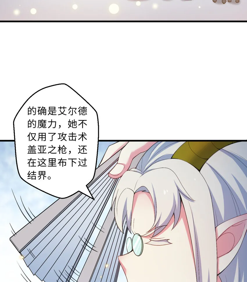 30回艾尔德真不会说谎啊 第36页
