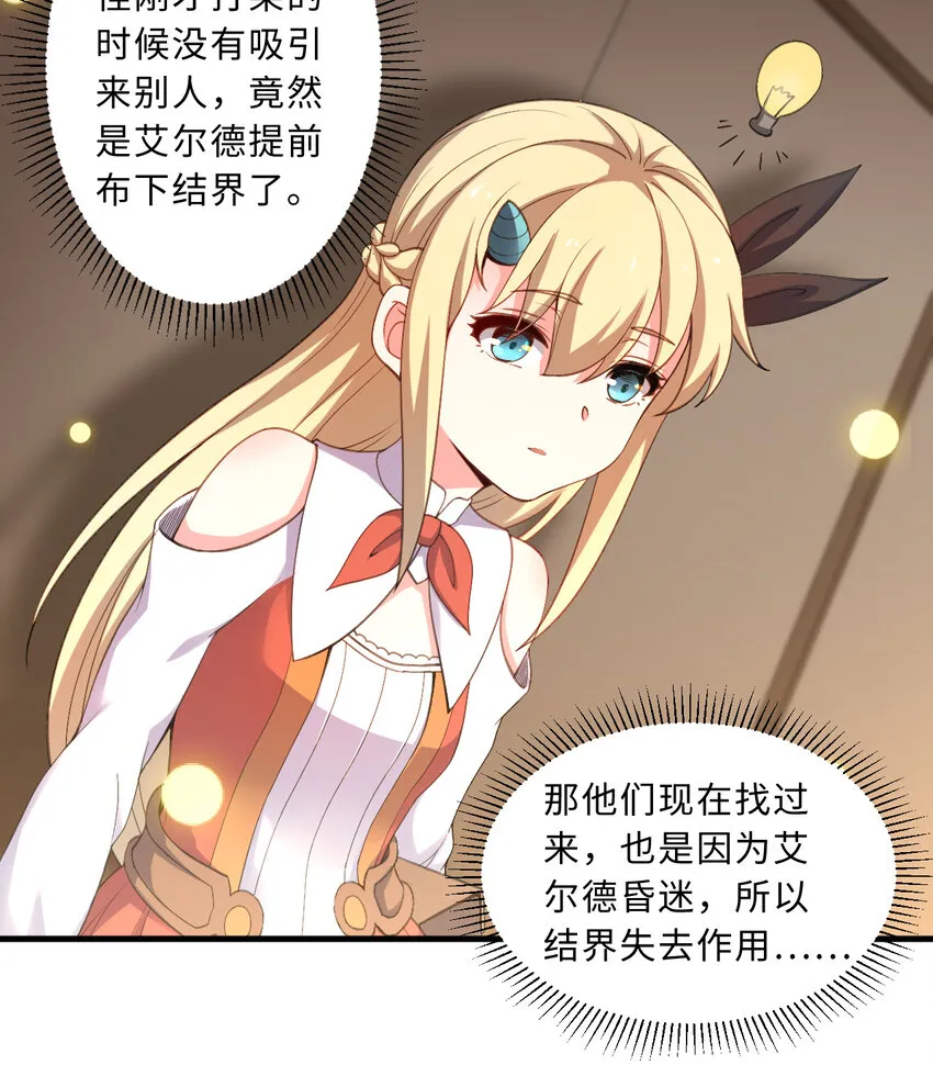 30回艾尔德真不会说谎啊 第38页