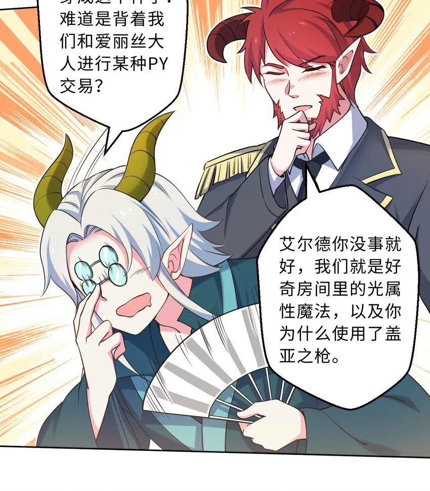 30回艾尔德真不会说谎啊 第54页
