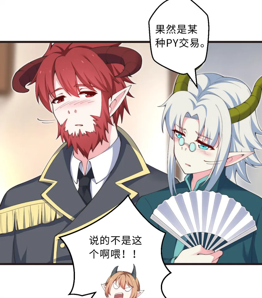 30回艾尔德真不会说谎啊 第56页