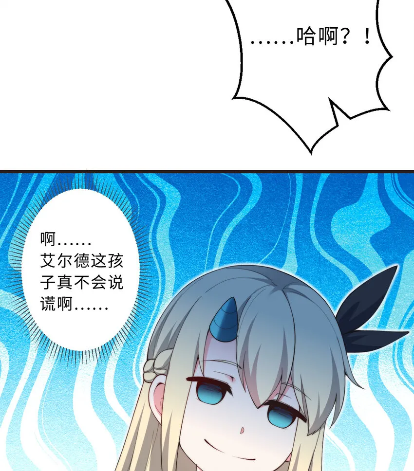 30回艾尔德真不会说谎啊 第62页