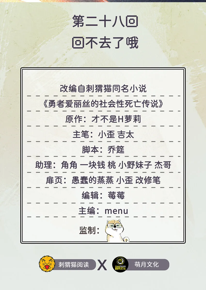 28回回不去了哦 第2页