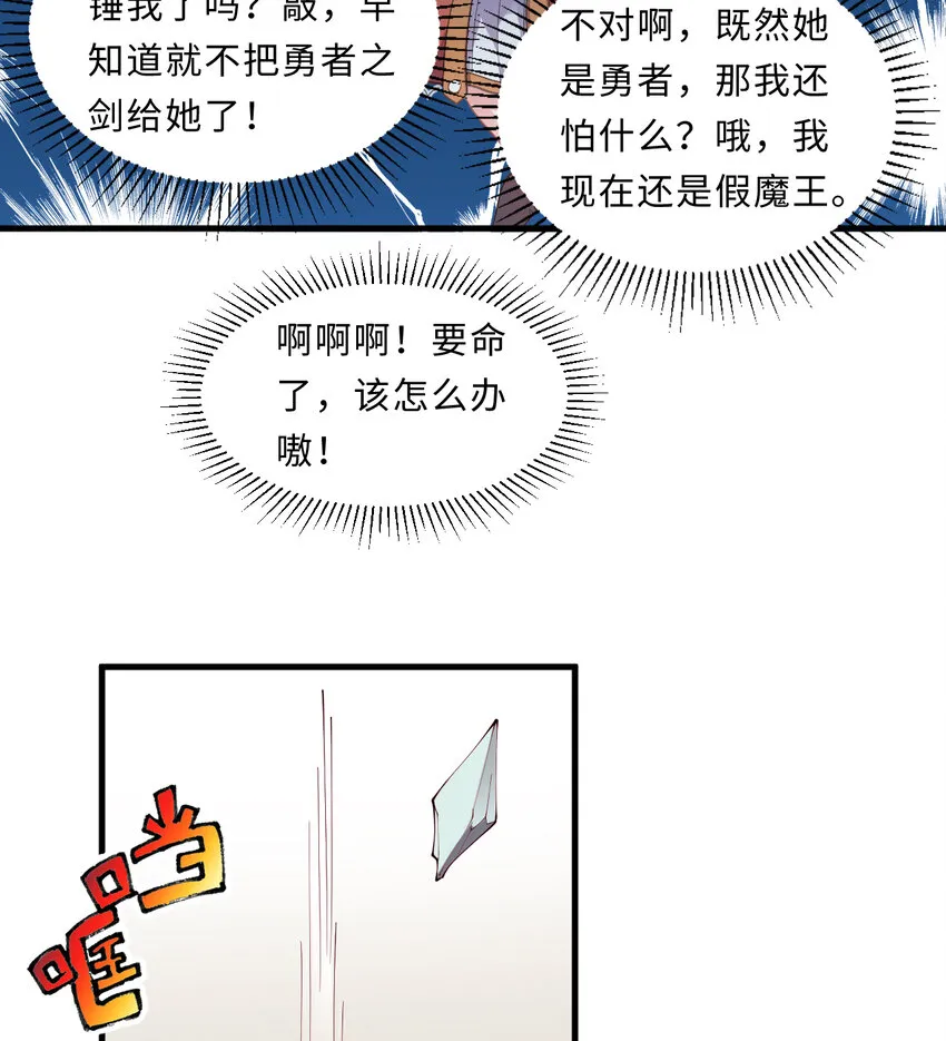 28回回不去了哦 第8页