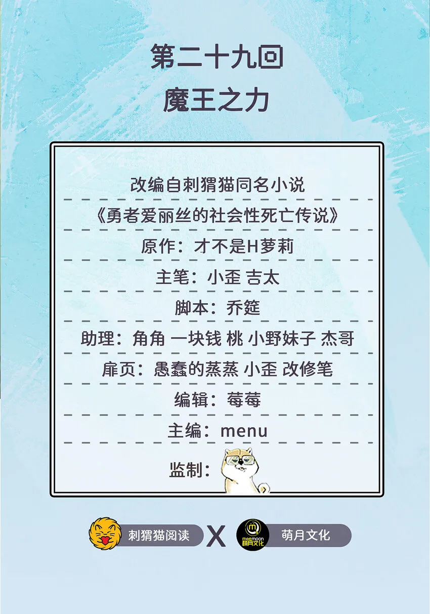 29回魔王之力 第2页