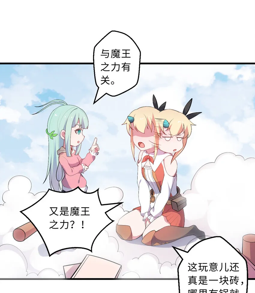 29回魔王之力 第5页