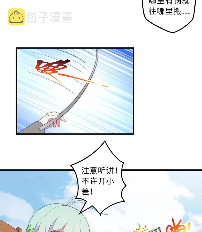 29回魔王之力 第6页