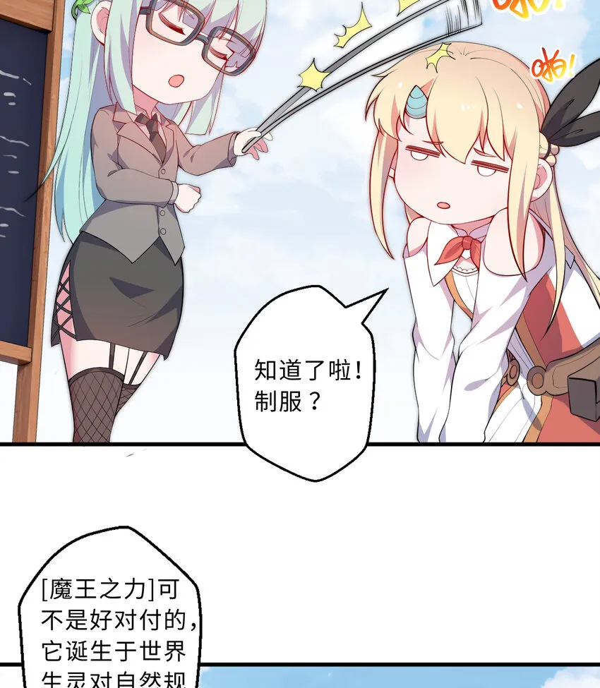 29回魔王之力 第7页