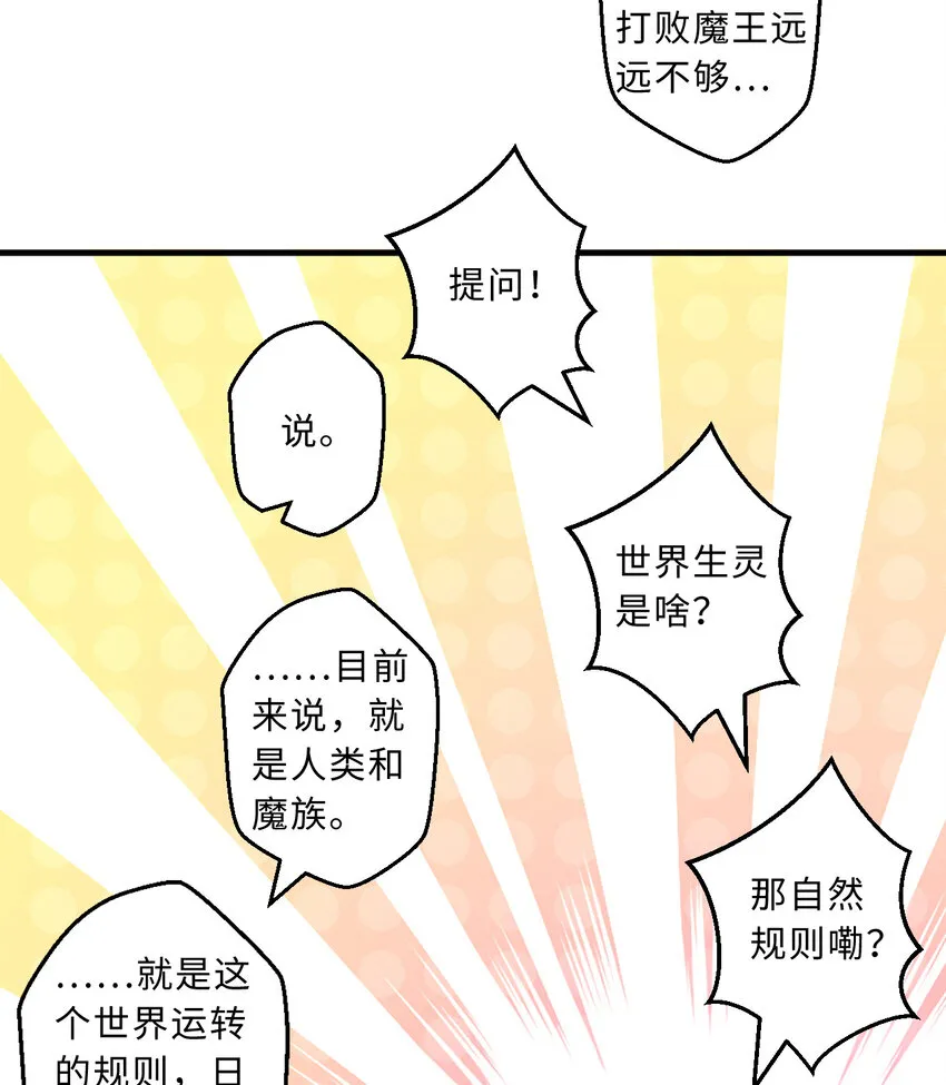 29回魔王之力 第9页