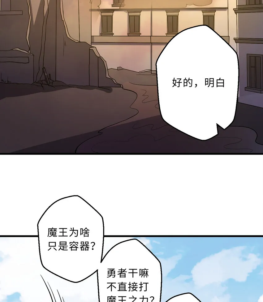 29回魔王之力 第11页
