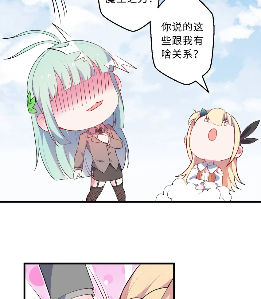 29回魔王之力 第12页