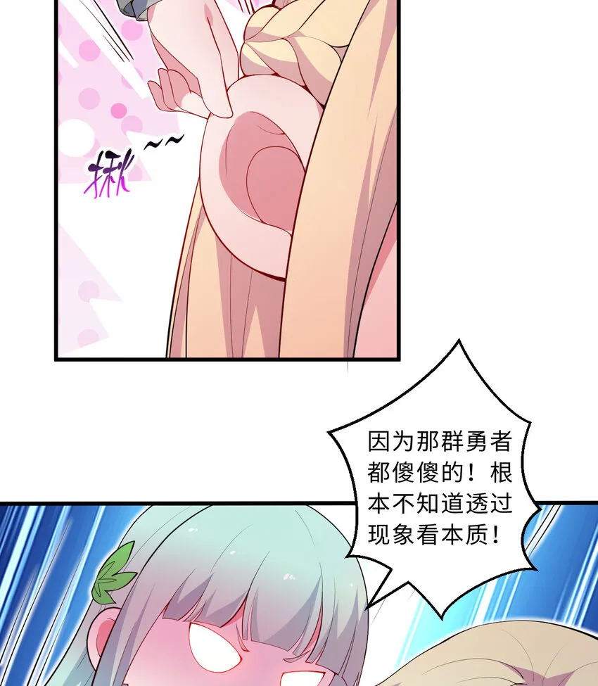 29回魔王之力 第13页