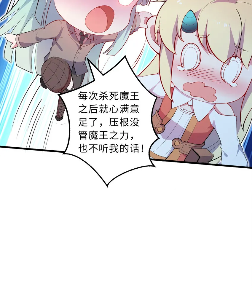 29回魔王之力 第14页