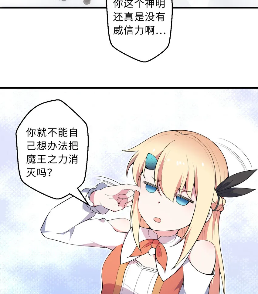 29回魔王之力 第16页