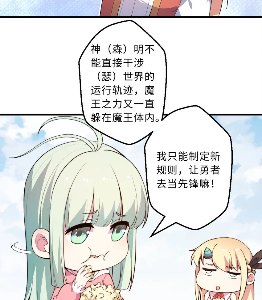 29回魔王之力 第17页