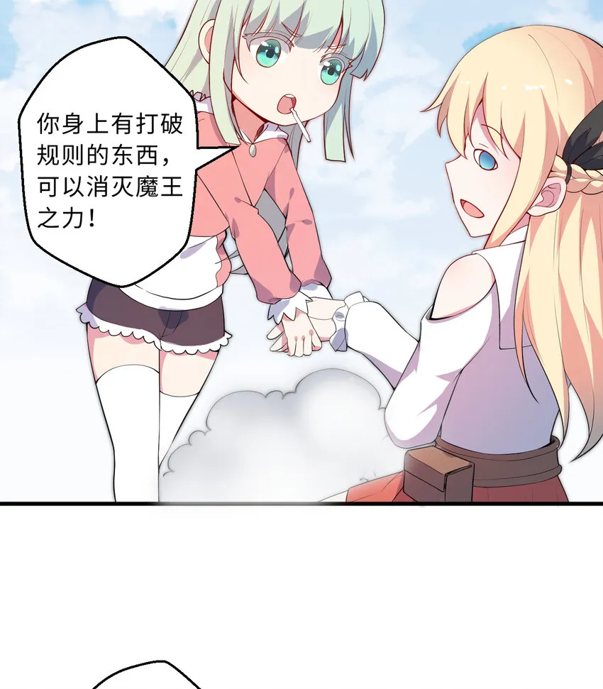 29回魔王之力 第21页