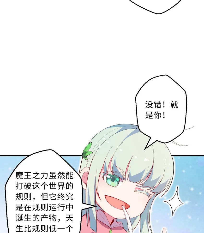 29回魔王之力 第23页