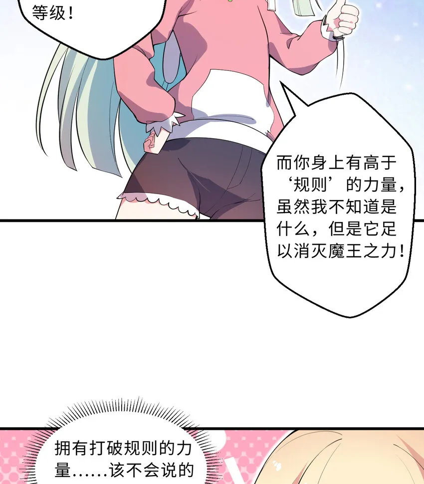 29回魔王之力 第24页