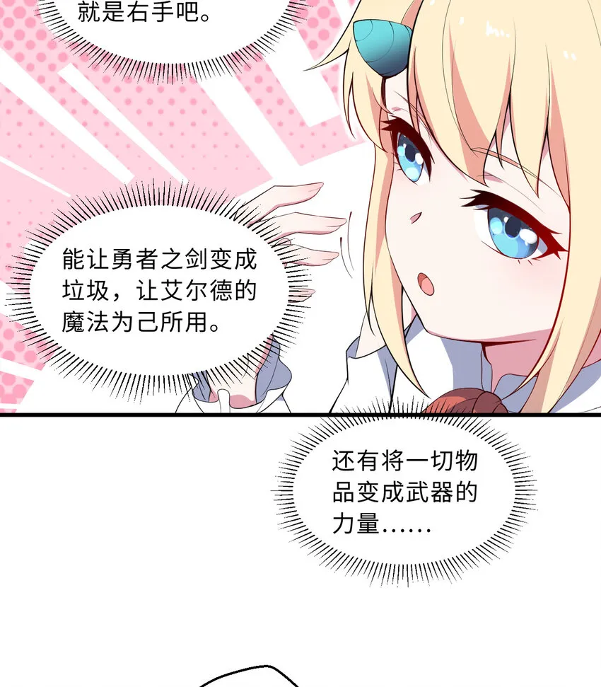 29回魔王之力 第25页