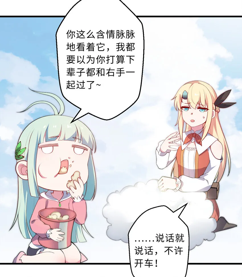 29回魔王之力 第26页