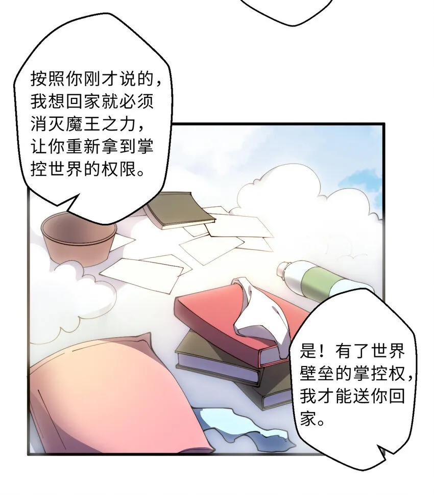 29回魔王之力 第27页