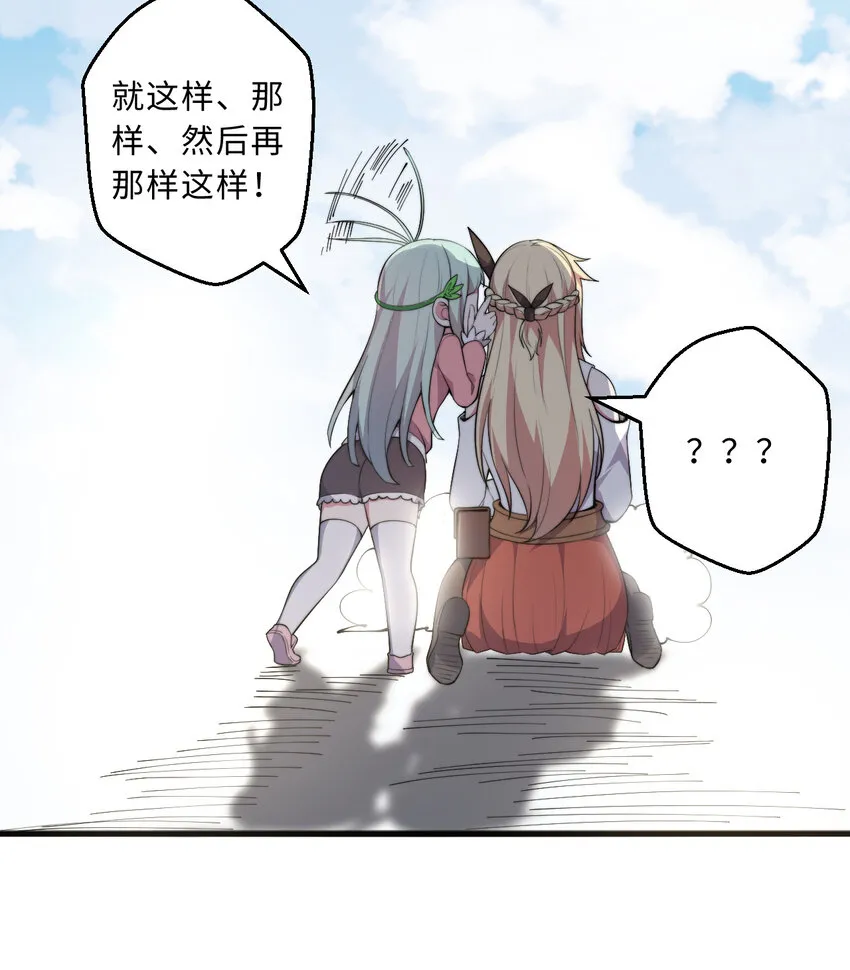 29回魔王之力 第29页