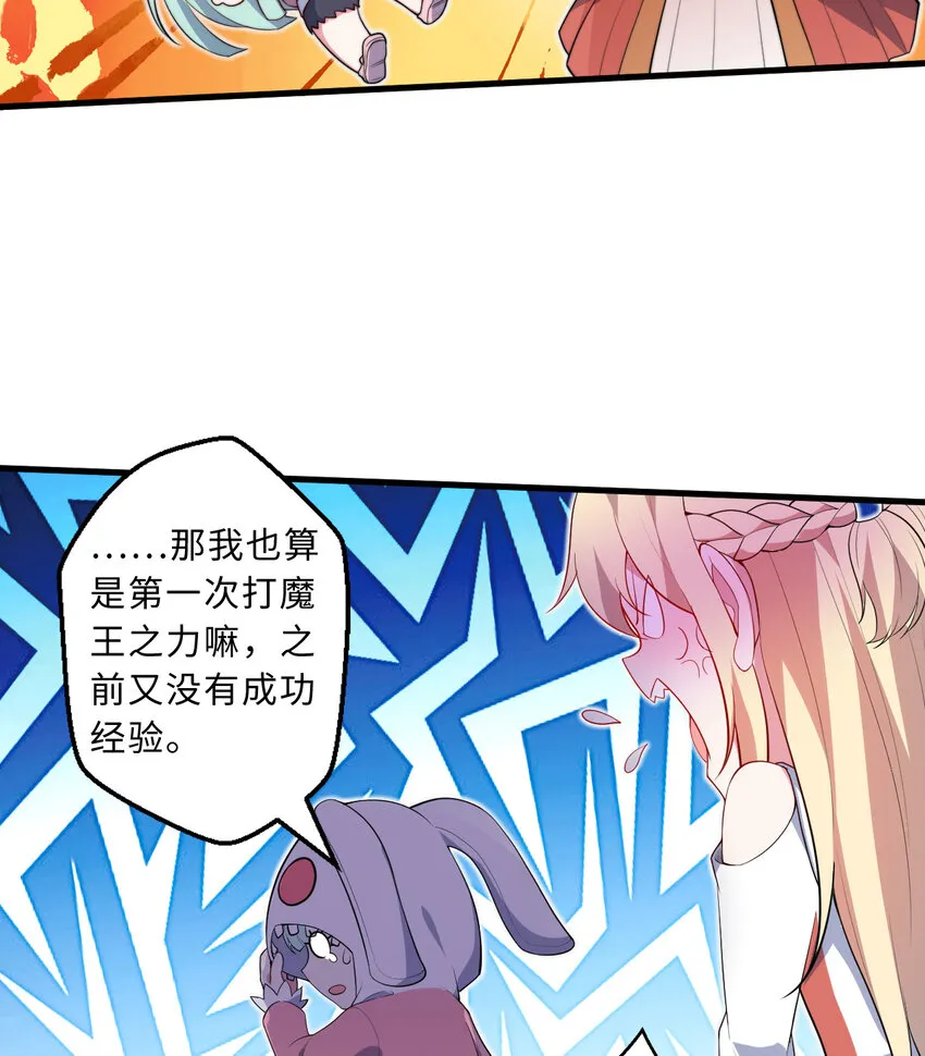 29回魔王之力 第31页