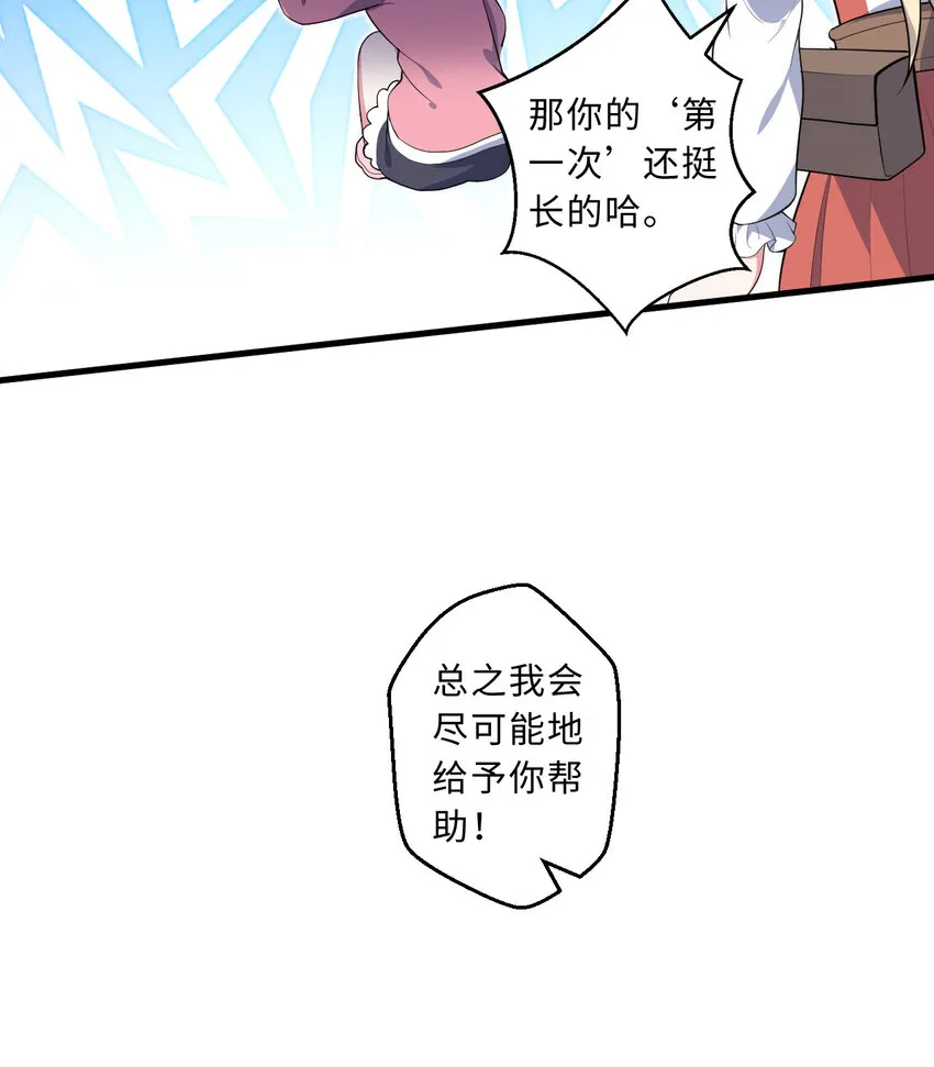 29回魔王之力 第32页