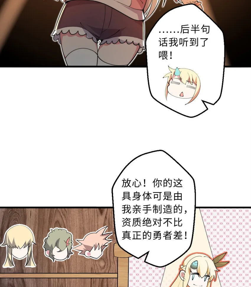 29回魔王之力 第34页