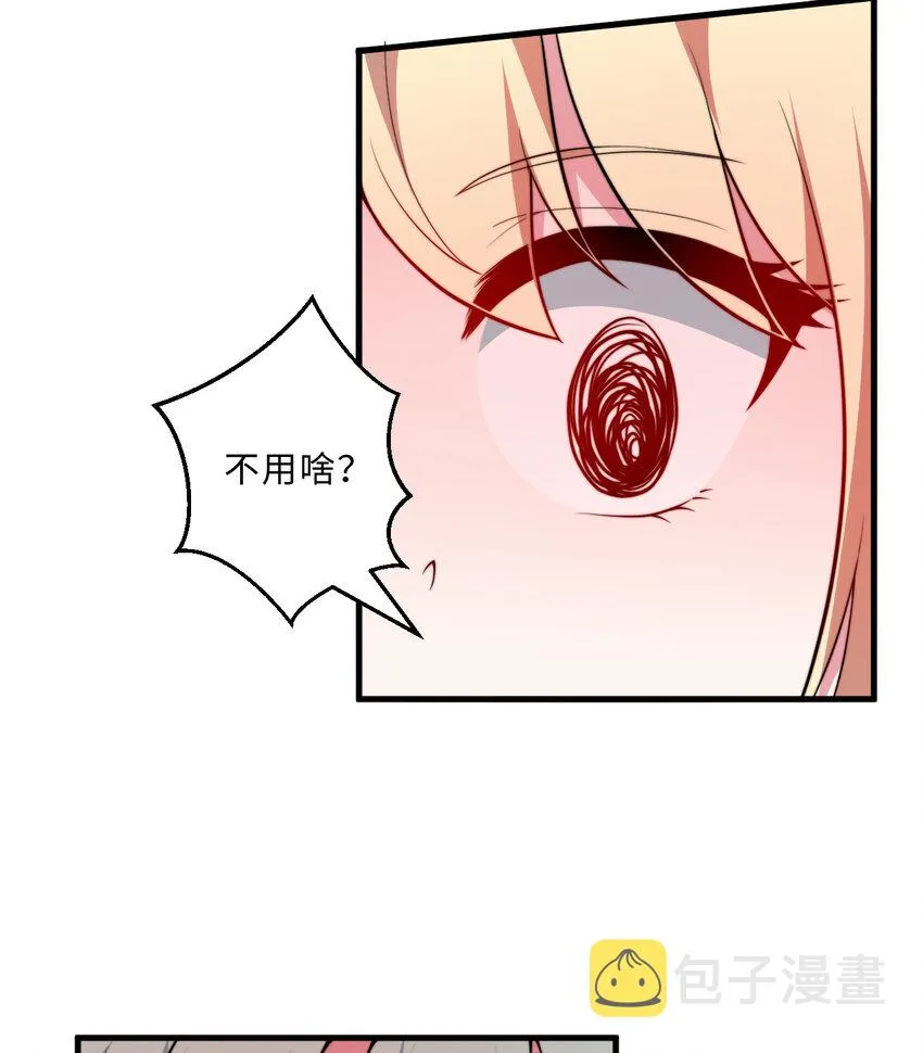 29回魔王之力 第37页