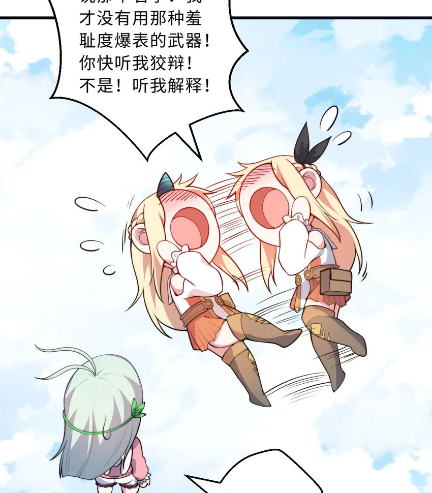 29回魔王之力 第39页