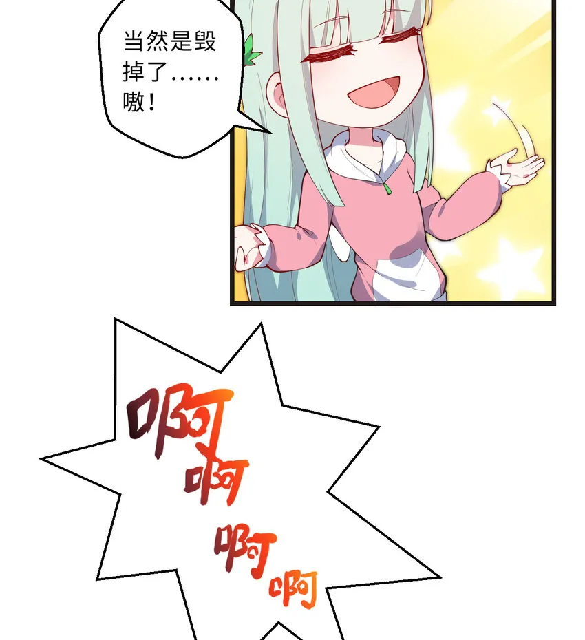29回魔王之力 第42页