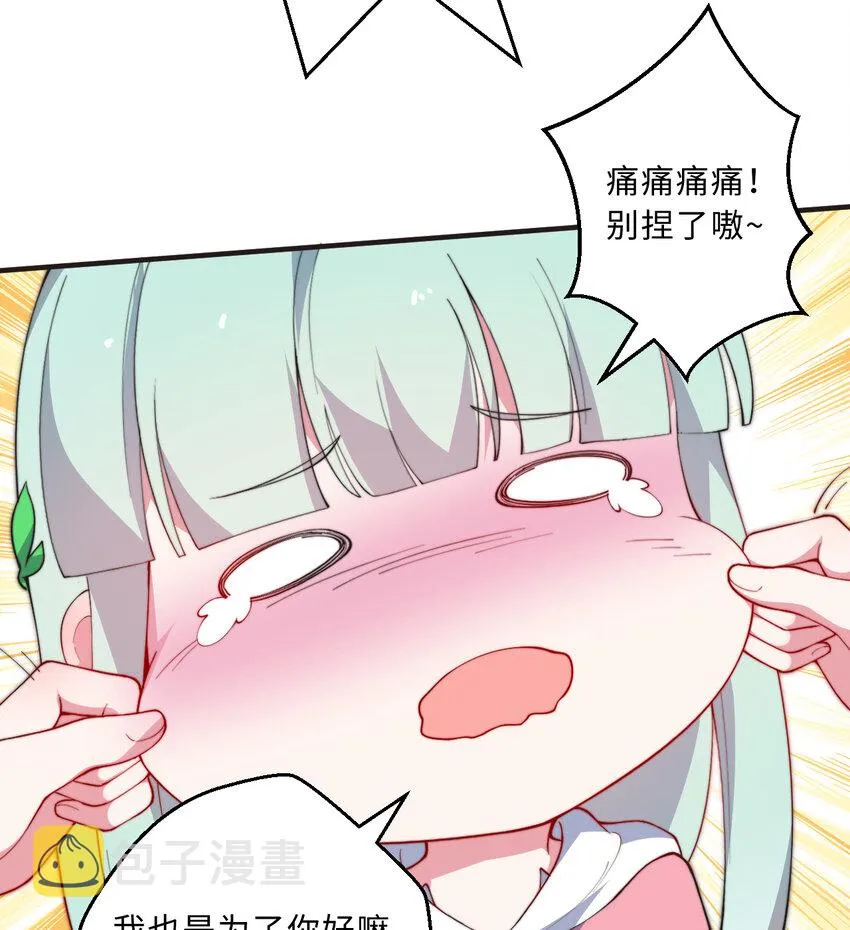 29回魔王之力 第43页
