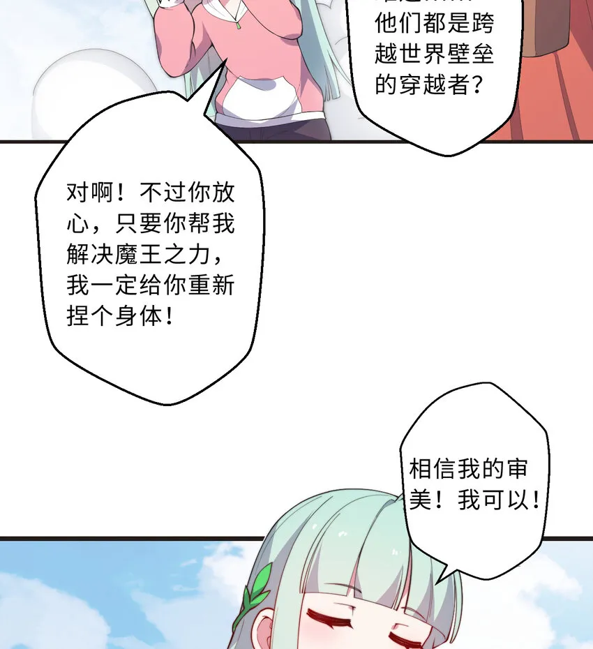 29回魔王之力 第45页