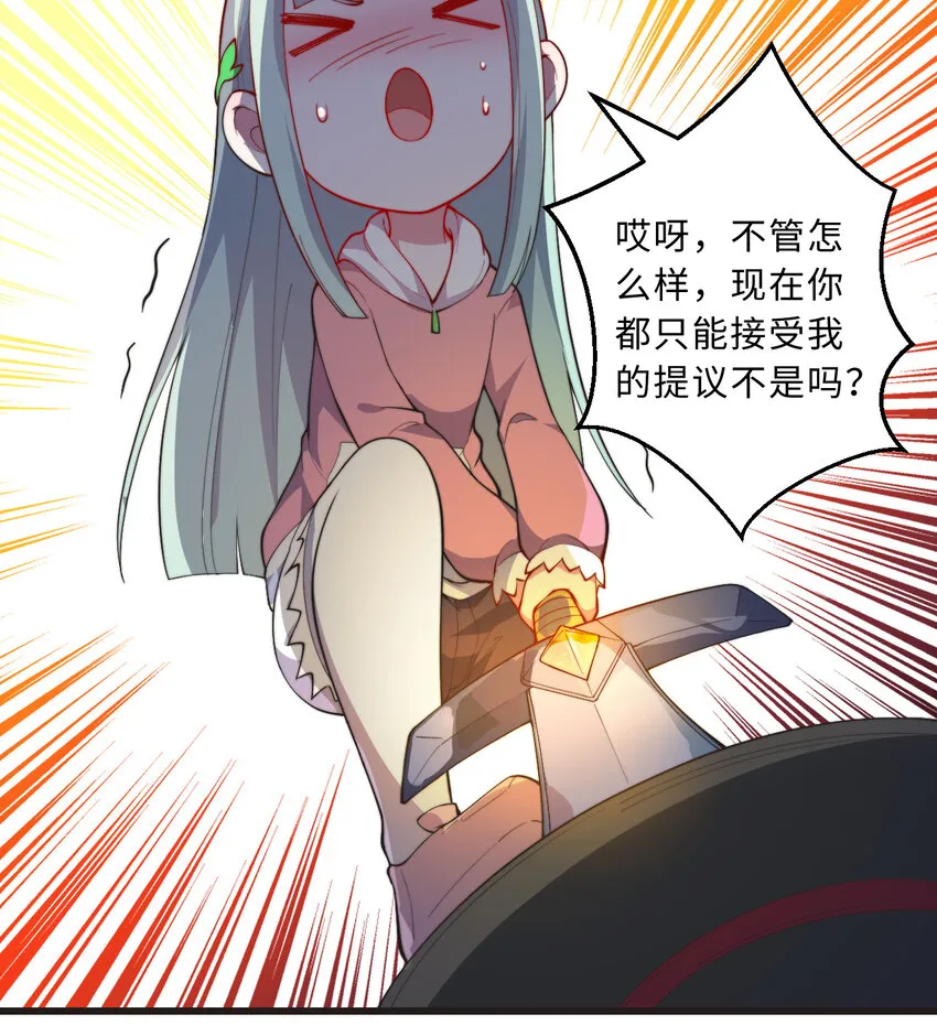 29回魔王之力 第48页