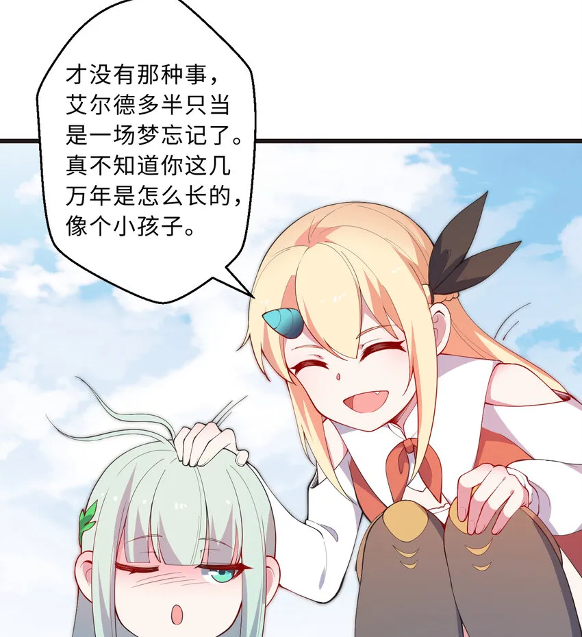 29回魔王之力 第54页