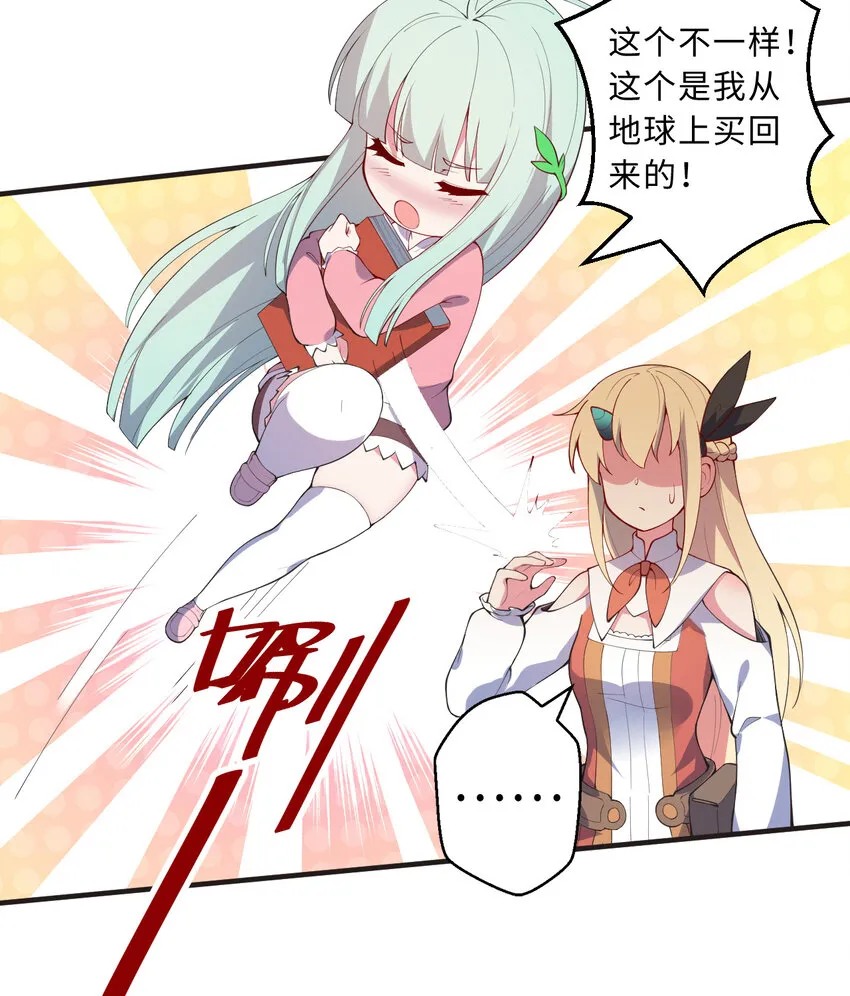 29回魔王之力 第60页