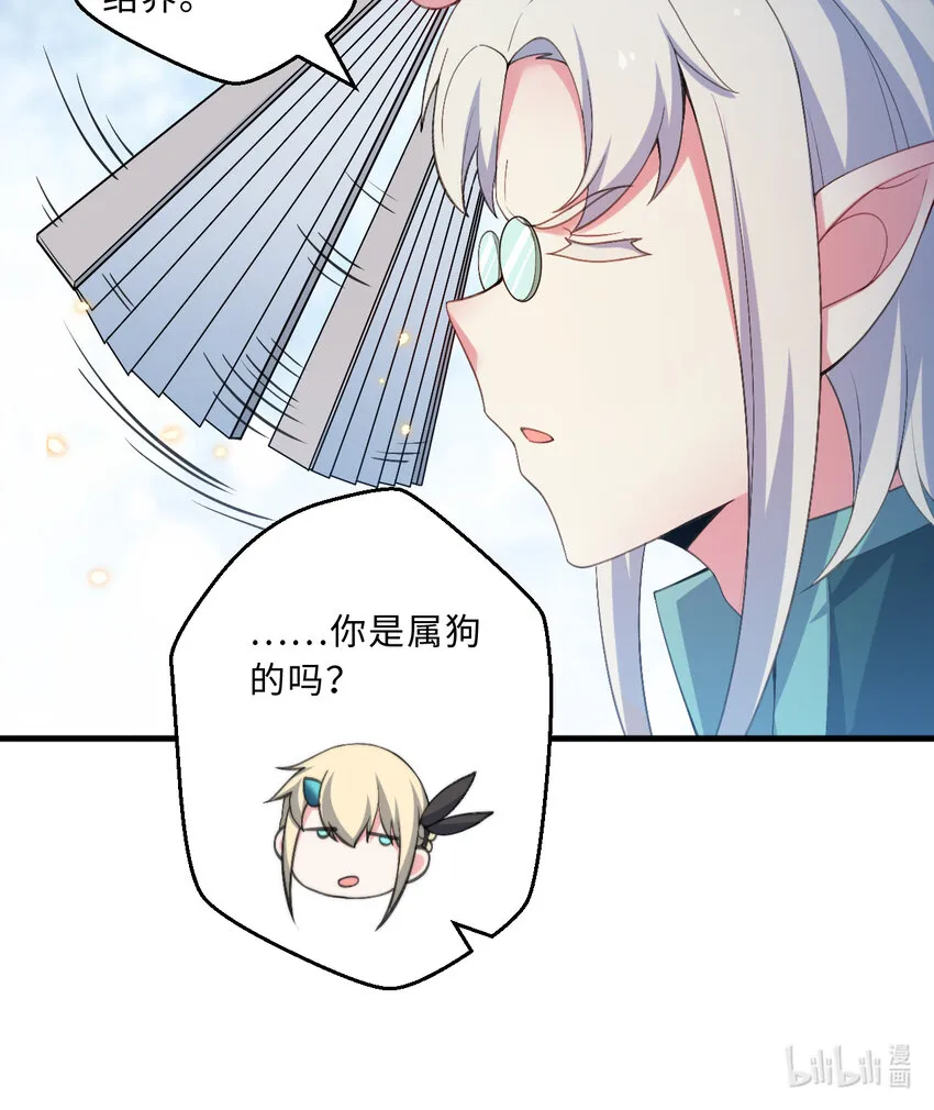 29回魔王之力 第70页