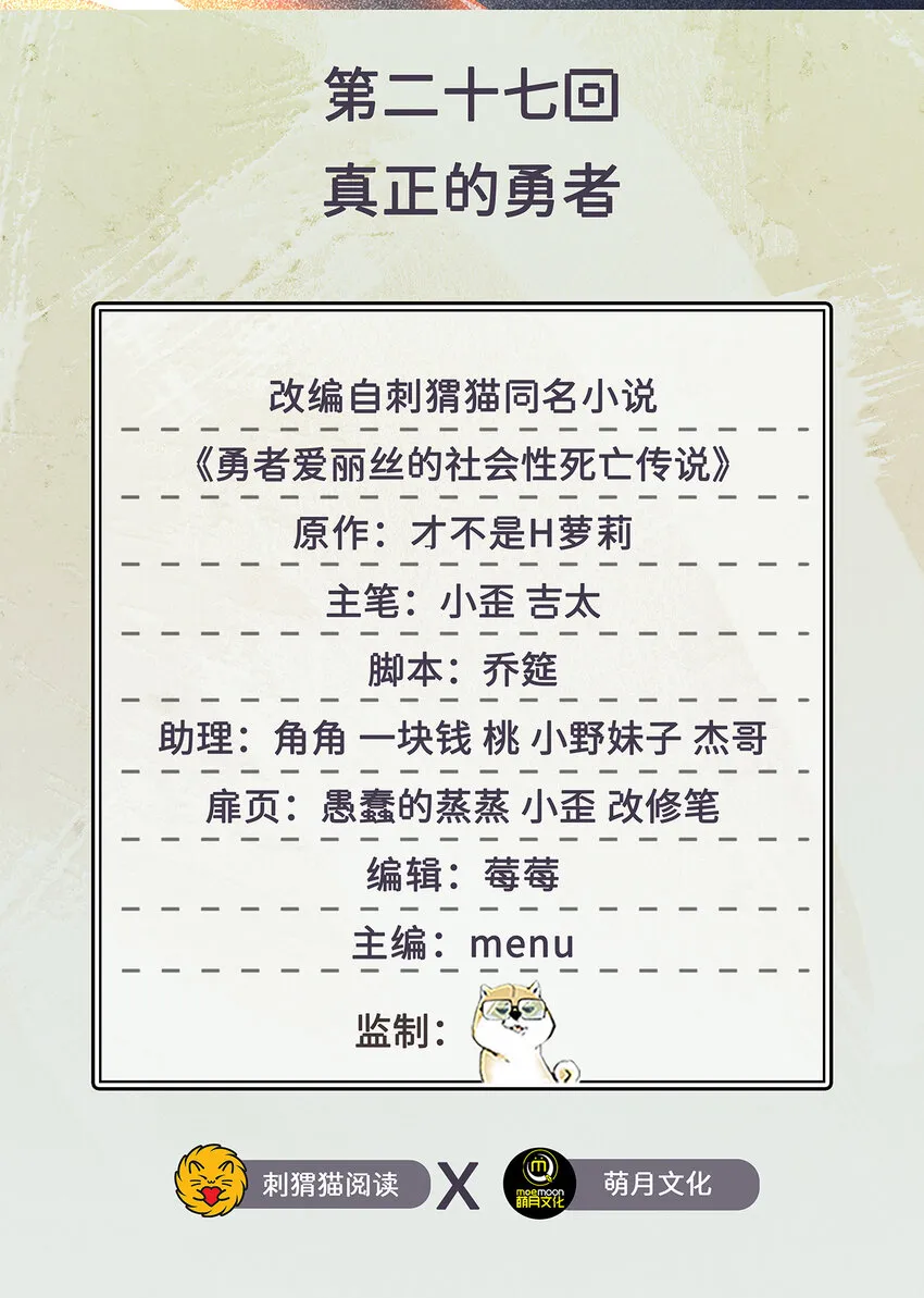 27回真正的勇者 第2页