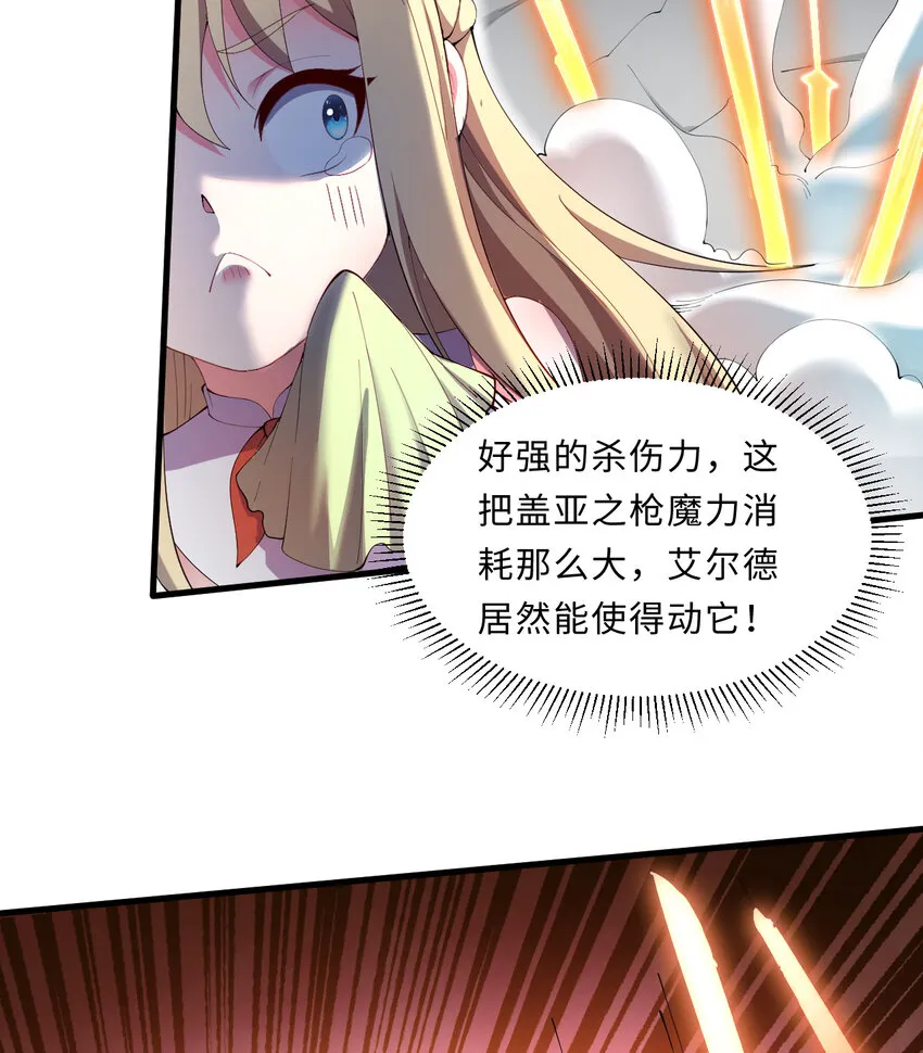 27回真正的勇者 第6页