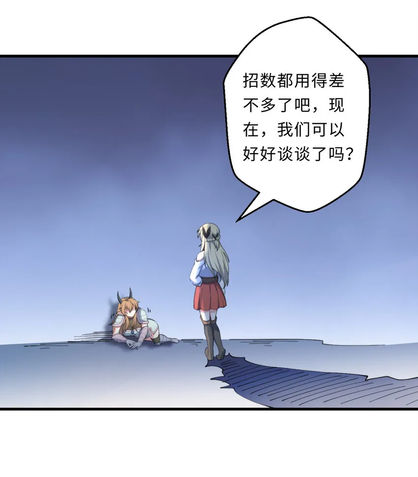 27回真正的勇者 第29页