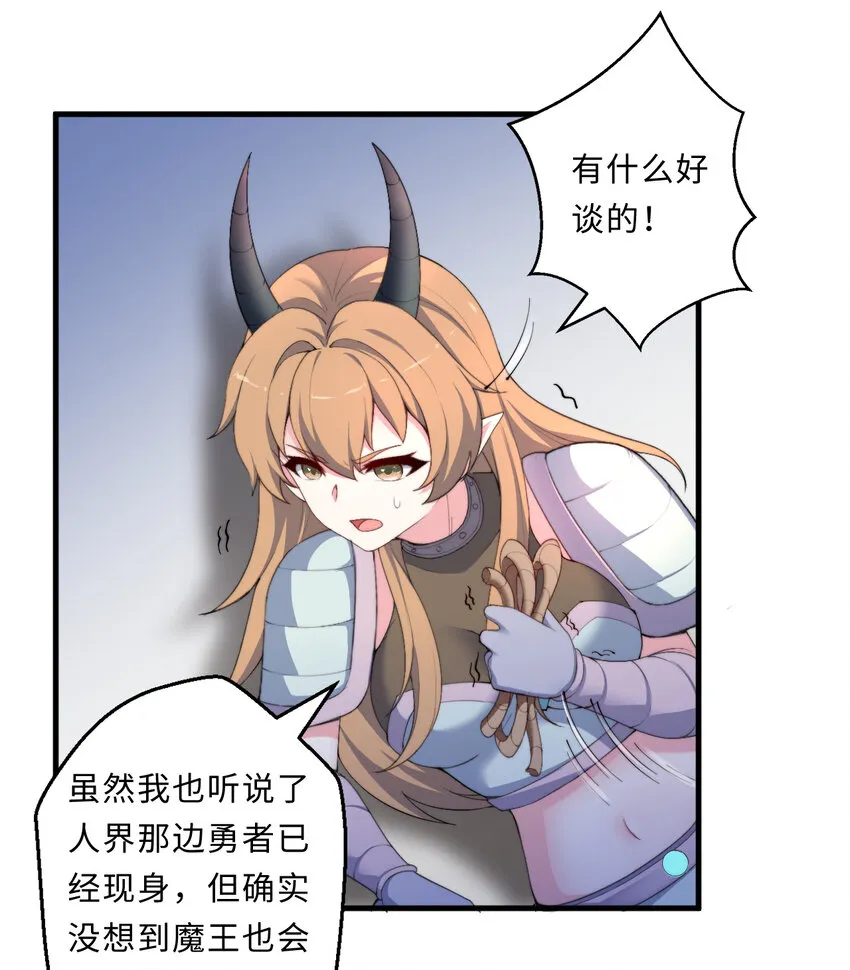 27回真正的勇者 第30页